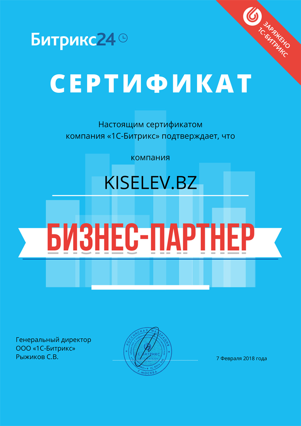 Сертификат партнёра по АМОСРМ в Избербаше